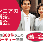 【茜会】40歳からの結婚相談所！創業から60年超、日本健康管理株式会社