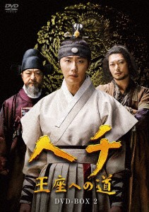 ヘチ 王座への道 DVD-BOX2
