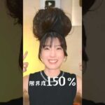 おだんごヘアの限界に挑戦してみたら…          #shorts