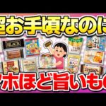 【食欲の秋！】意味分からんくらいウマいのにお手頃な食べ物教えて！【ガルちゃん】