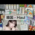 【韓国購入品】ドラッグストア、オリヤン、コエックス、GS25 Haul！美容内服からスキンケアなど爆買い♡