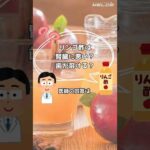 【解説】リンゴ酢は「腎臓に悪い」「歯が溶ける」ってホント？医師の回答は  #shorts #リンゴ酢 #ダイエット #腎臓 #歯 #エナメル #便秘解消 #減量 #健康 #お酢 #酢 #ウェルネス