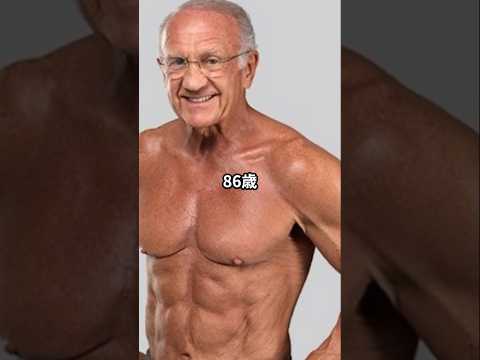 【筋肉量30代！】86歳医師ジェフリー・ライフの驚きの雑学 #健康 #若返り #美容