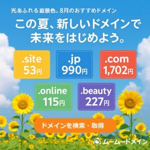 ｍムームードメイン夏景色