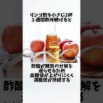 リンゴ酢を毎日飲んだらどうなるの？①【30秒でわかる効果まとめ】#リンゴ酢 #ダイエット #筋トレ #美容 #健康 #雑学 #ナレーター #小林将大