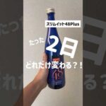 【ダイエット】たった2日間！痩せたい方専用｜体質改善✨️53kg⇒●kg減量｜簡単ファスティング