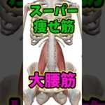 痩せてる人はコレやってる！どんどん痩せる歩き方！#痩せる　#歩き方