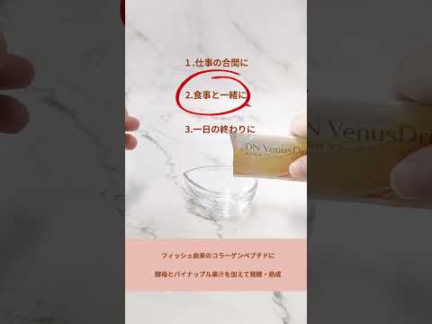 ヴィーナスドリンク(清涼飲料水)