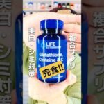 美白サプリ【3ヶ月】続けた結果💊#美白 #シミ #グルタチオン #システイン #ビタミンC #サプリメント #サプリ #shorts