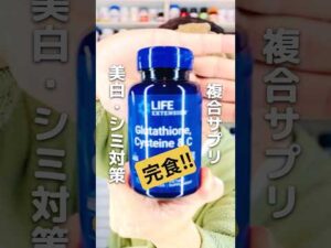 美白サプリ【3ヶ月】続けた結果💊#美白 #シミ #グルタチオン #システイン #ビタミンC #サプリメント #サプリ #shorts