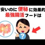 【美容と健康の雑学】便秘に効く食べ物＋腸活に関する役立つ雑学