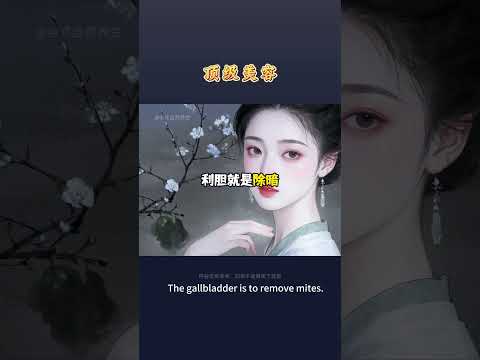 什么是好的美容方式#健康 #养生