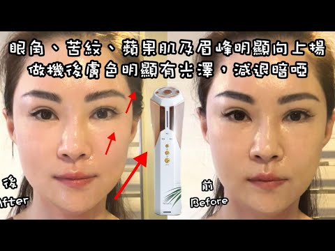 抗衰老家用Spa機 #vlog #吹水 #生活日常 #美容儀 #抗衰老 #緊緻