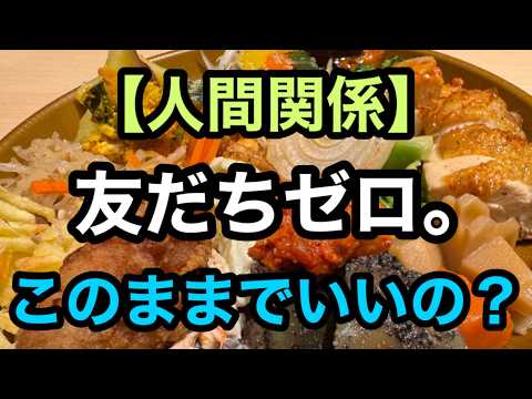 【60代】人間関係に疲れたぼっちシニア💦美容院では話したくない【60代女性一人暮らし】ダイエット中のチートデイはビュッフェのランチ♪まあさんラジオ[ソロシニアライフ]