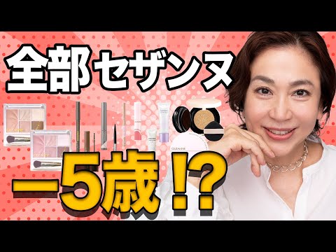 【全部セザンヌ】えっコレ全部プチプラ⁉50代でも透明感爆上がり！大人の夏のピンクメイク