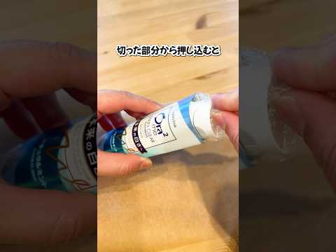 無駄なく最後まで使い切る裏ワザ3選#shorts #ライフハック