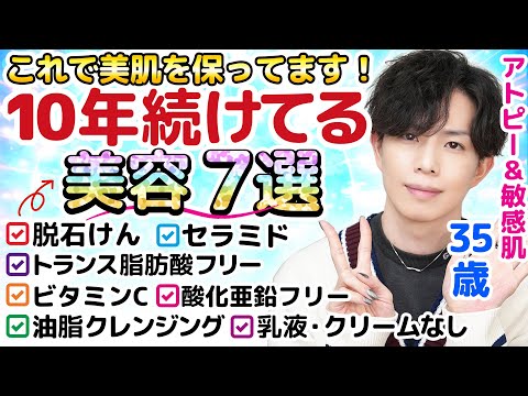 【これで美肌を保ってます】美容専門家が10年続けてること７選！アトピー＆敏感肌が美肌になれた秘訣をまとめました！【脱石けん・セラミド・ビタミンC】