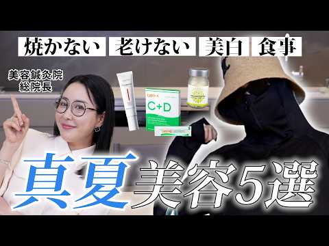 【夏美容完全ガイド】美白＆紫外線対策からボディケアまで！真夏だからこそやるべき美容習慣5つを解説☀️