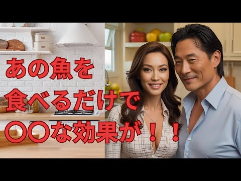 【若返り食材】シャケが60代からの健康と美容を守る理由【誰かに教えたくなる】【若返り雑学】【聞き流し用】