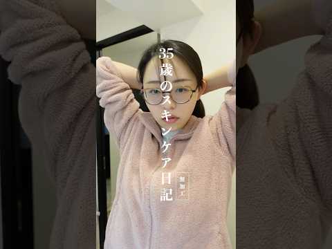 【35歳】肌年齢23歳のスキンケア日記🥚✨ある日の朝のskin care☀️#スキンケア#30代#のべちゃんのスキンケア日記